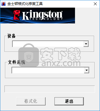 Kingston Format Utility(金士顿u盘修复工具)