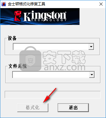 Kingston Format Utility(金士顿u盘修复工具)
