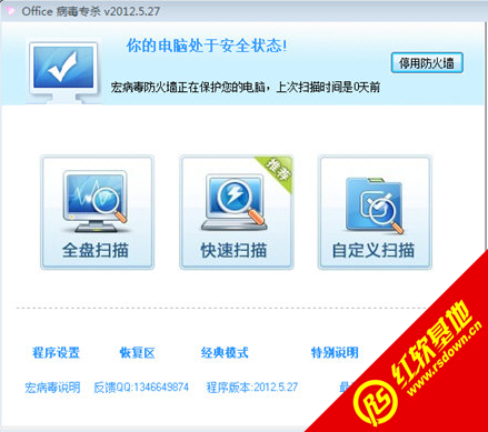 office病毒专杀