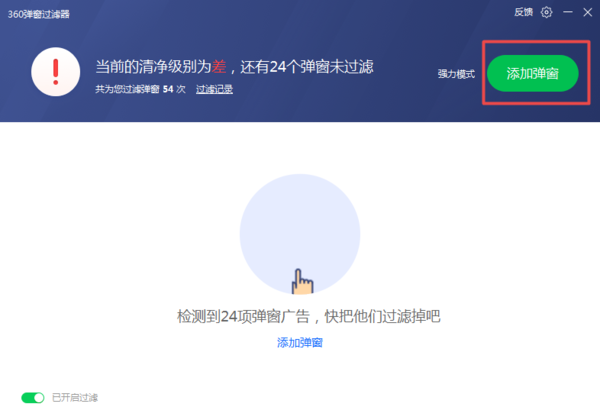 360安全卫士如何屏蔽烦人的广告弹窗？简单六步即可搞定！