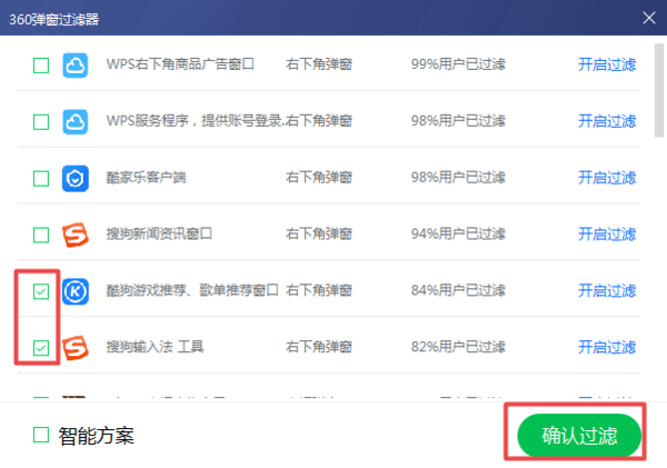 360安全卫士如何屏蔽烦人的广告弹窗？简单六步即可搞定！