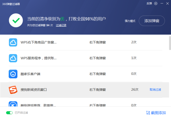 360安全卫士如何屏蔽烦人的广告弹窗？简单六步即可搞定！