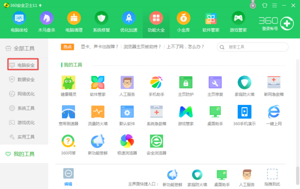 360安全卫士如何屏蔽烦人的广告弹窗？简单六步即可搞定！