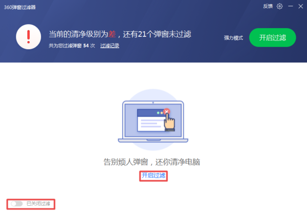 360安全卫士如何屏蔽烦人的广告弹窗？简单六步即可搞定！