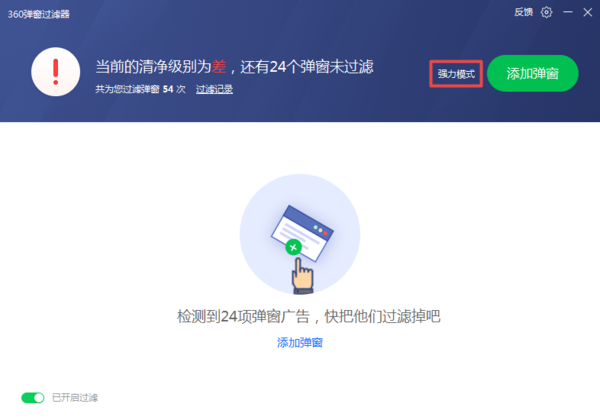 360安全卫士如何屏蔽烦人的广告弹窗？简单六步即可搞定！