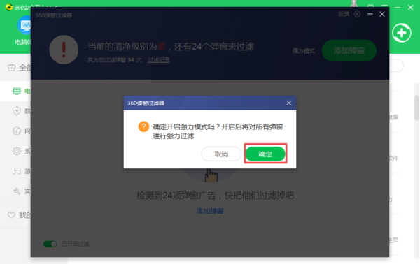 360安全卫士如何屏蔽烦人的广告弹窗？简单六步即可搞定！
