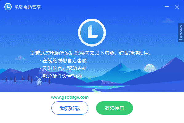 我要卸载联想管家