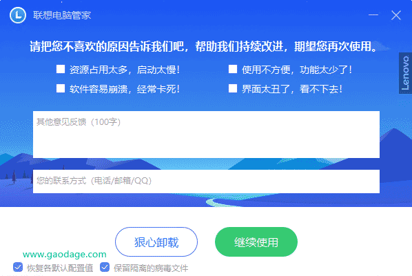 狠心卸载联想管家