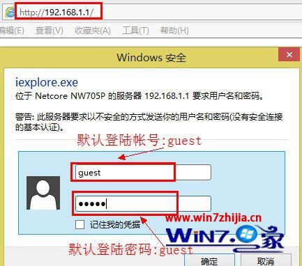 笔记本win7系统下磊科无线路由器密码忘记了如何解决