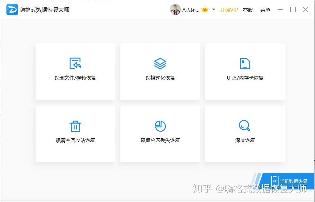 硬盘格式化防止恢复