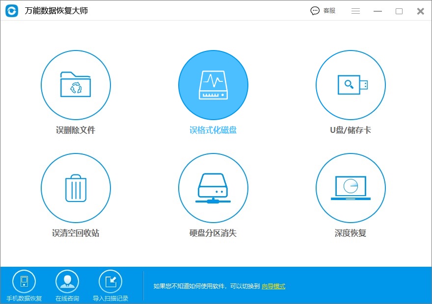 图2:选择误格式化磁盘