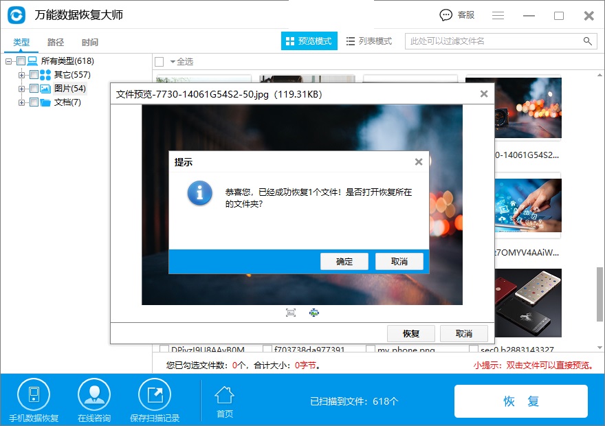 图5:预览想要恢复的图片