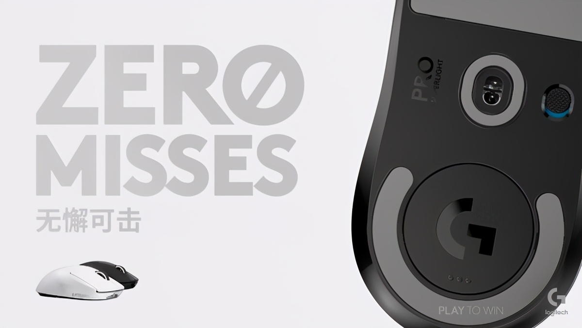 “轻”装上阵 一瞬定胜负 新款罗技G PRO X SUPERLIGHT游戏鼠标震撼发布