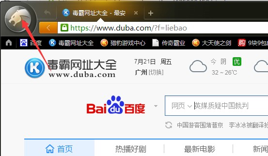 猎豹浏览器