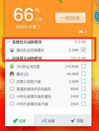 猎豹浏览器怎么关闭安全中心