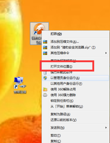 猎豹浏览器怎么关闭安全中心