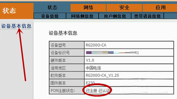 中国电信天翼宽带设置