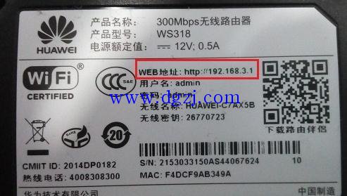 华为路由器wifi密码怎么更改密码