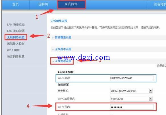 华为路由器wifi密码怎么更改密码