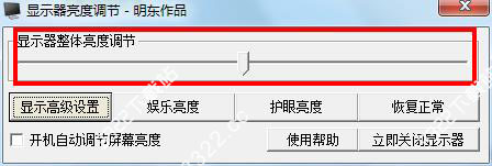 显示器亮度调节软件国外