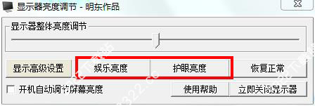 显示器亮度调节软件国外