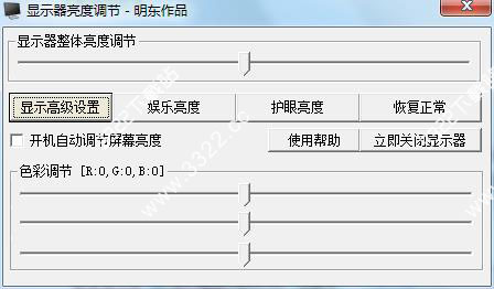 显示器亮度调节软件国外