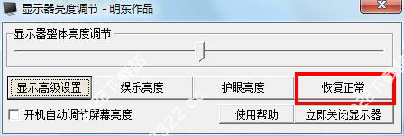 显示器亮度调节软件国外