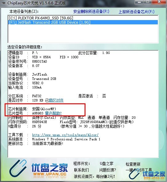 我们买到缩水U盘了怎么办 - 量产发烧友 - 量产工具,U盘量产工具下载