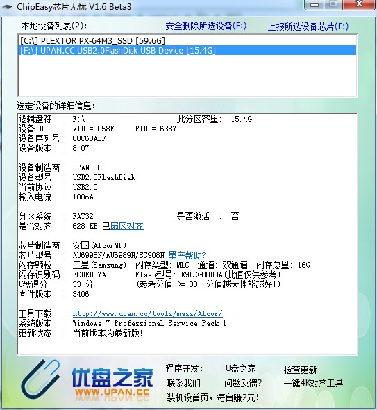 我们买到缩水U盘了怎么办 - 量产发烧友 - 量产工具,U盘量产工具下载