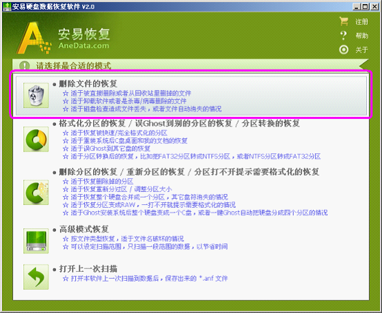 安易硬盘数据恢复软件破解版