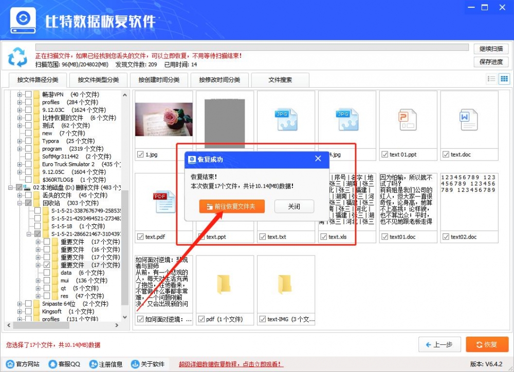恢复手机数据的软件_硬盘坏了数据如何恢复_安易硬盘数据恢复软件破解版