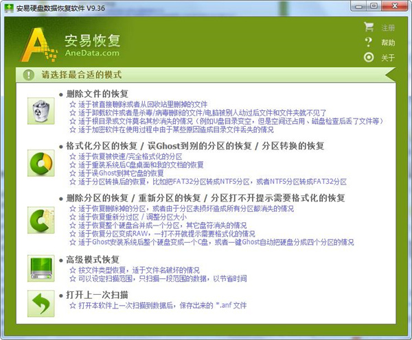安易数据恢复