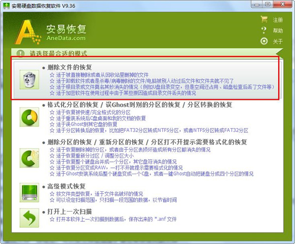 安易硬盘数据恢复软件破解版