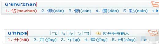 能打偏旁的输入法