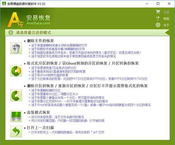 安易硬盘数据恢复软件破解版截图