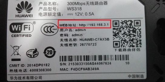 华为路由器如何修改wifi密码的教程