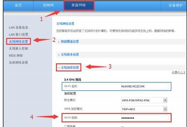华为路由器如何修改wifi密码的教程