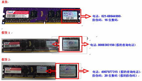 威刚 内存 防伪码