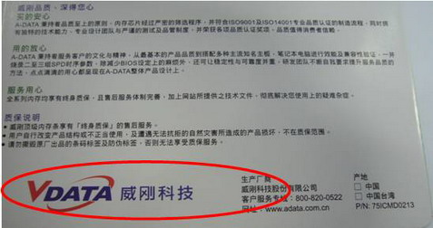 威刚 内存 防伪码