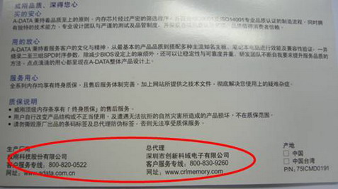 威刚 内存 防伪码