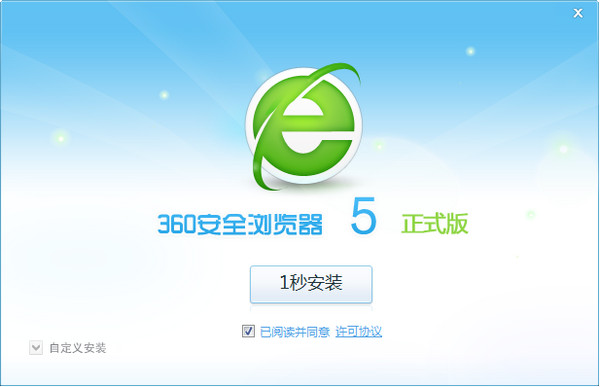 360浏览器5.0官方下载