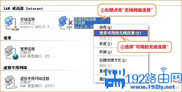 查看可用的无线连接