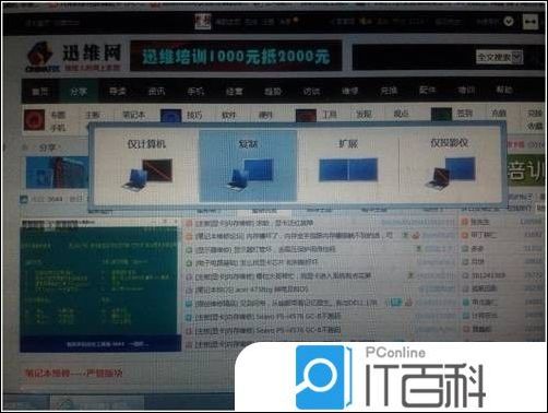 w8笔记本连接显示器