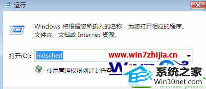 win10系统利用自带内存诊断工具检测内存的操作方法