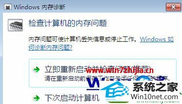 win10系统利用自带内存诊断工具检测内存的操作方法