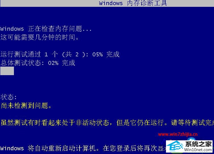 win10系统利用自带内存诊断工具检测内存的操作方法