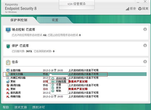 卡巴斯基电脑杀毒软件