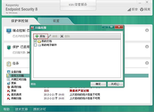 卡巴斯基电脑杀毒软件