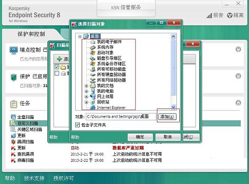 卡巴斯基电脑杀毒软件