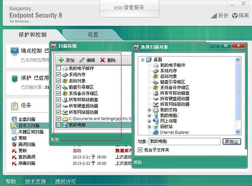 卡巴斯基电脑杀毒软件